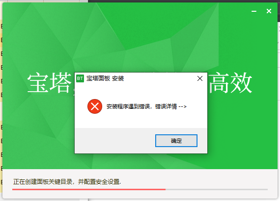 宝塔错误.png