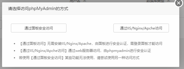 phpmyadmin安全模块.png