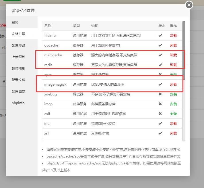 这个截图看到扩展安装成功