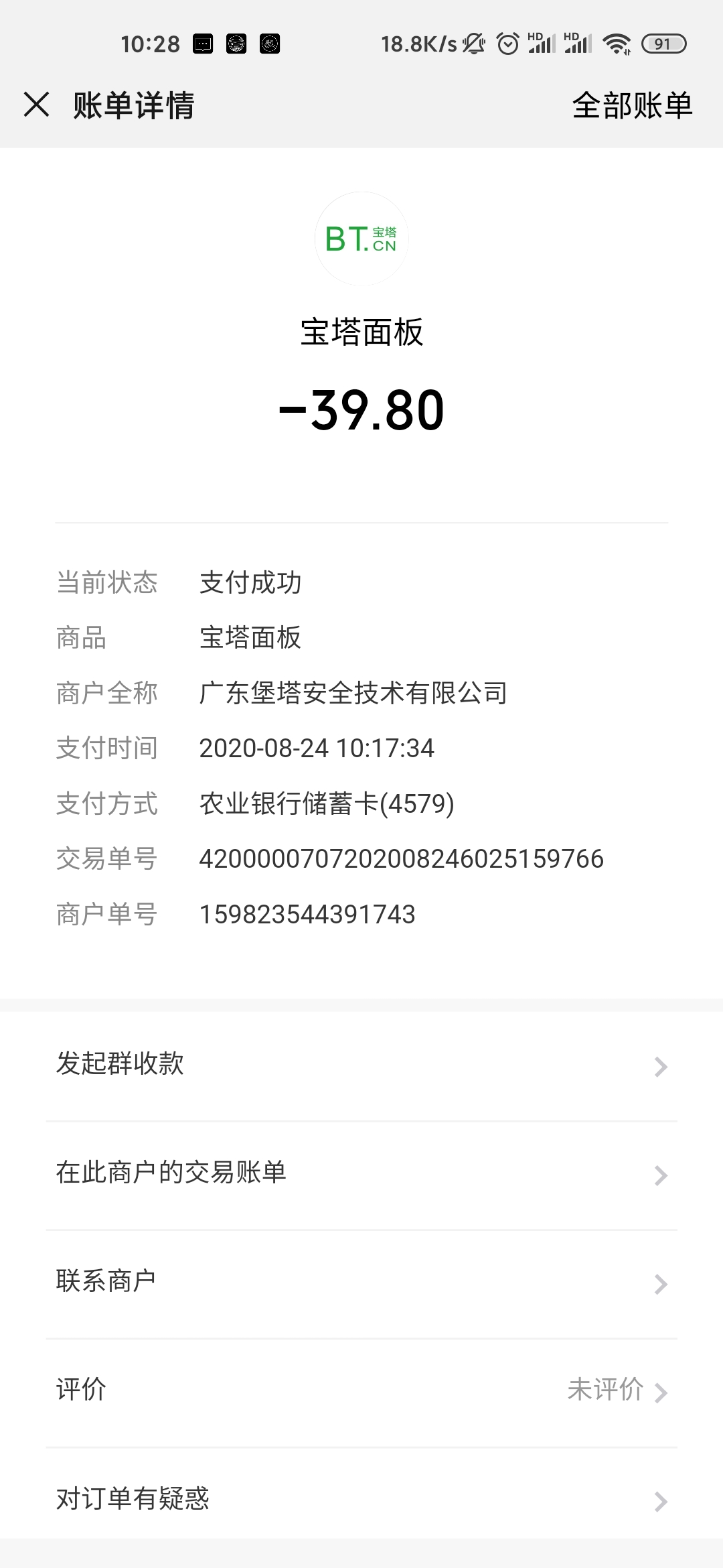 Screenshot_2020-08-24-10-28-00-489_com.tencent.mm.jpg