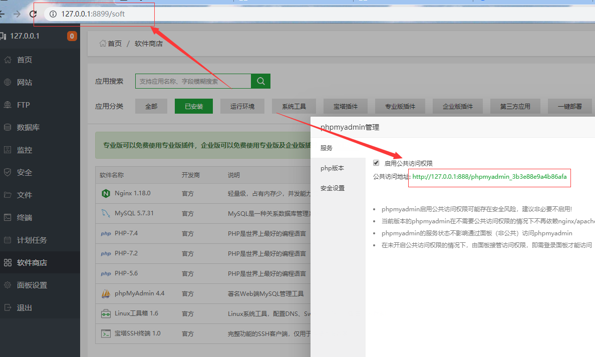 phpmyadmin能访问