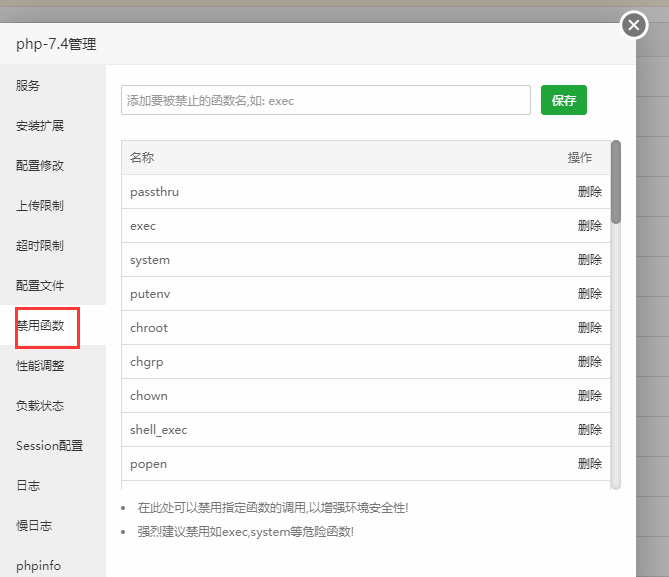 php禁用函数.png