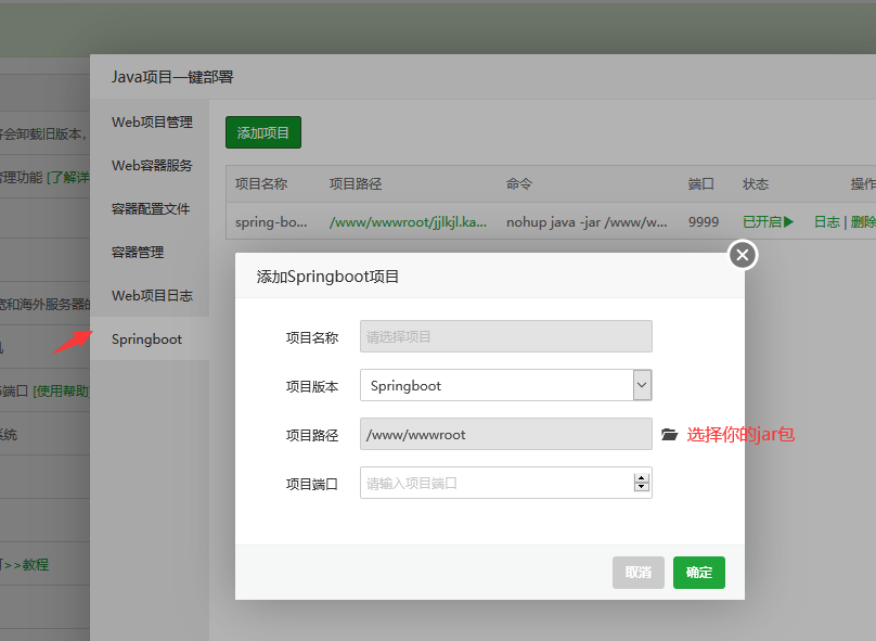 部署springboot项目.png
