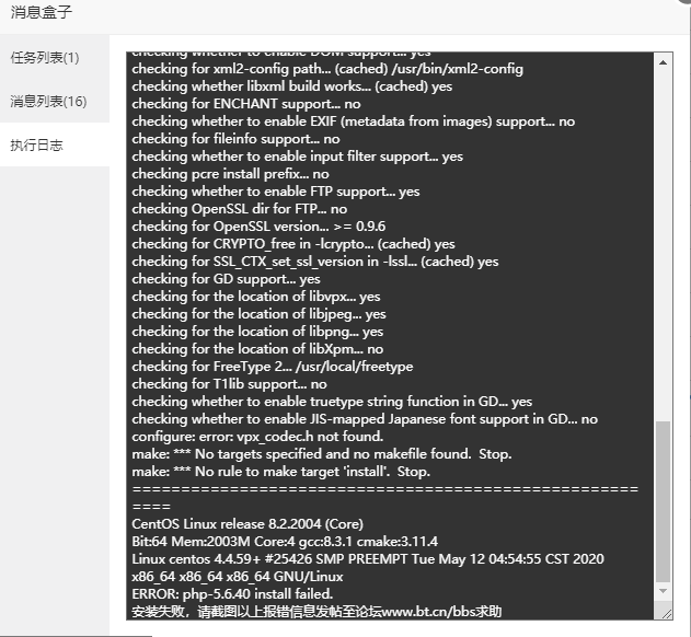 日志安装失败