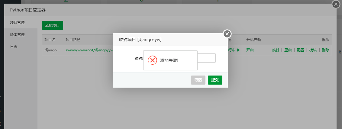 映射添加失败