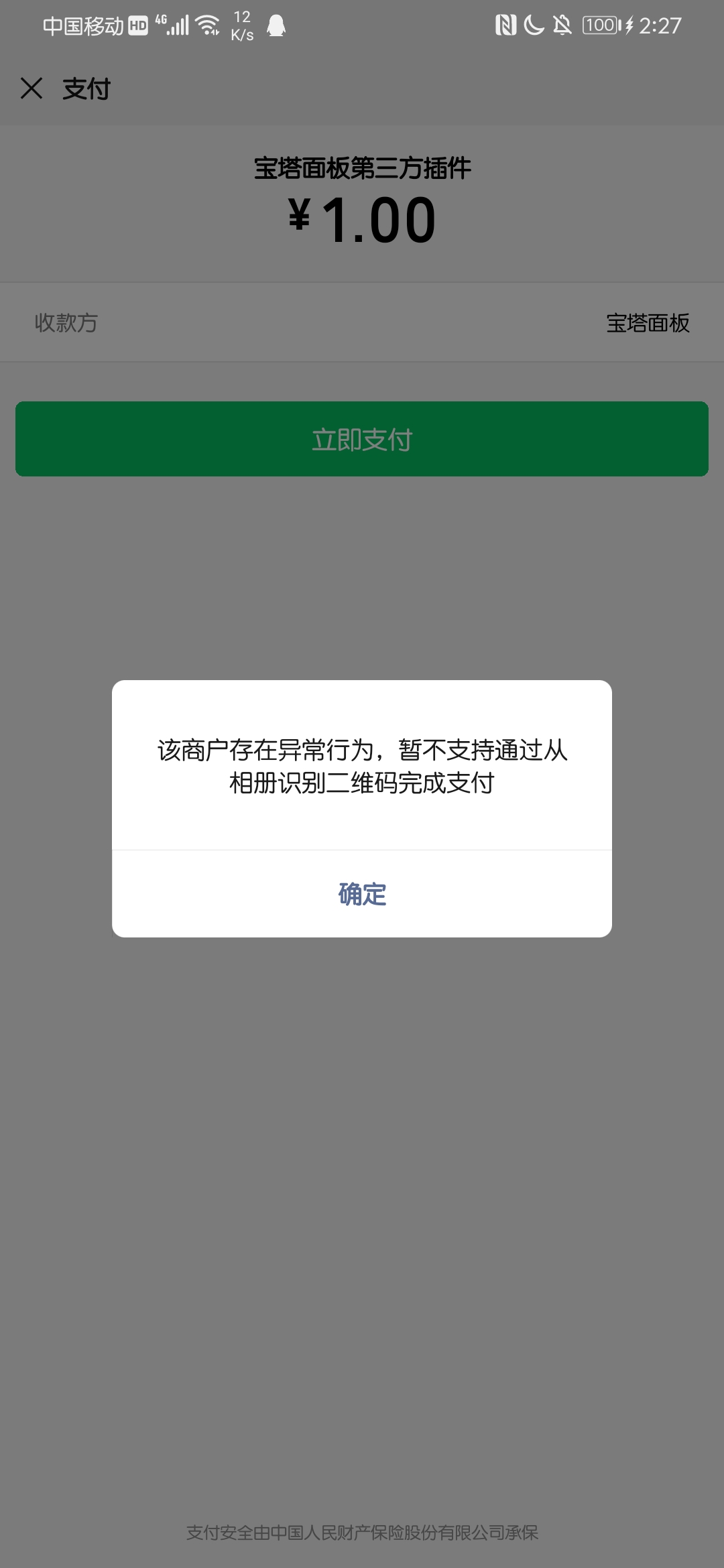 Screenshot_20200901_142711_com.tencent.mm.jpg