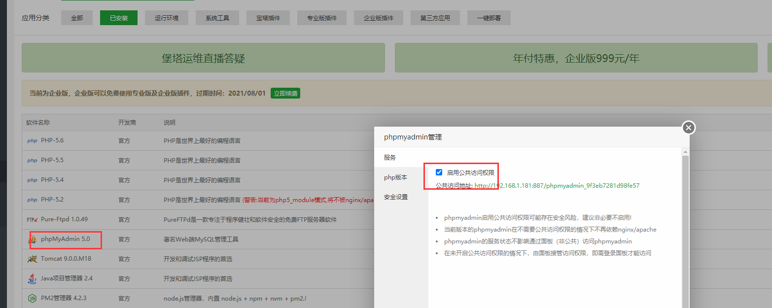 打开phpmyadmin.png