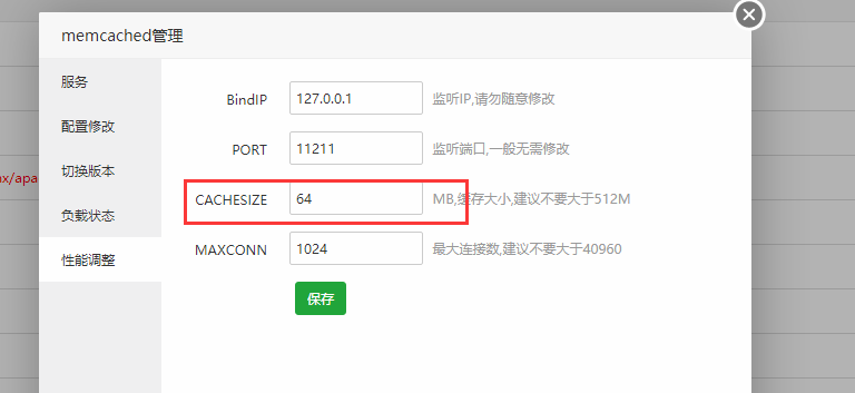修改memca缓存大小.png