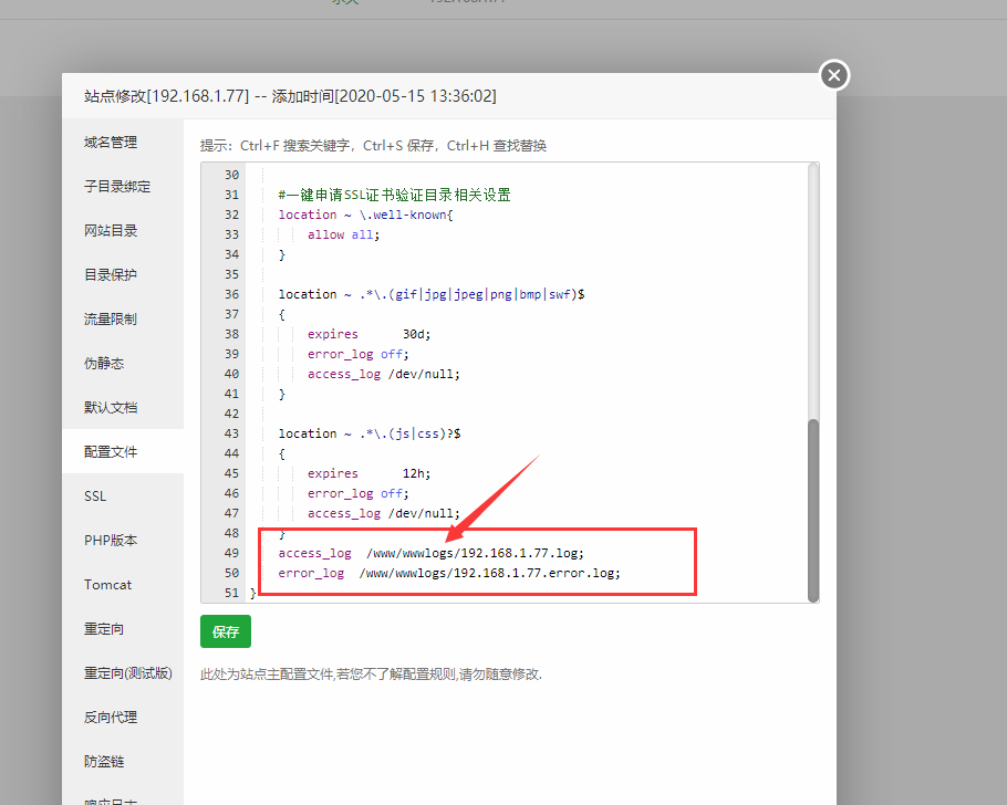 网站日志目录.png