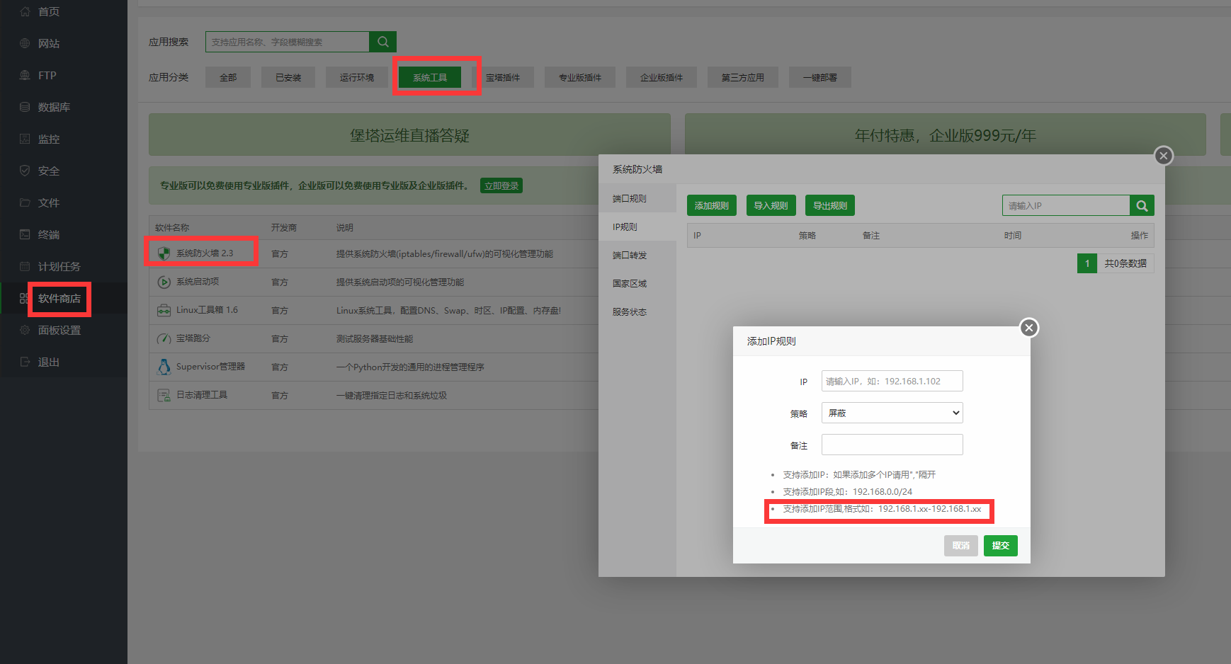 系统防火墙ip段.png