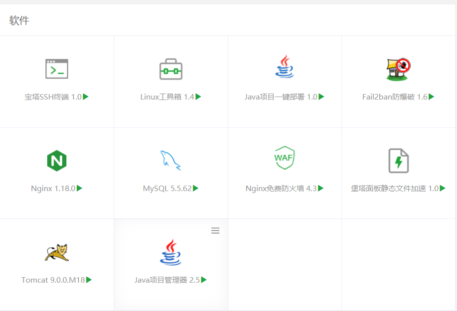 宝塔软件.png