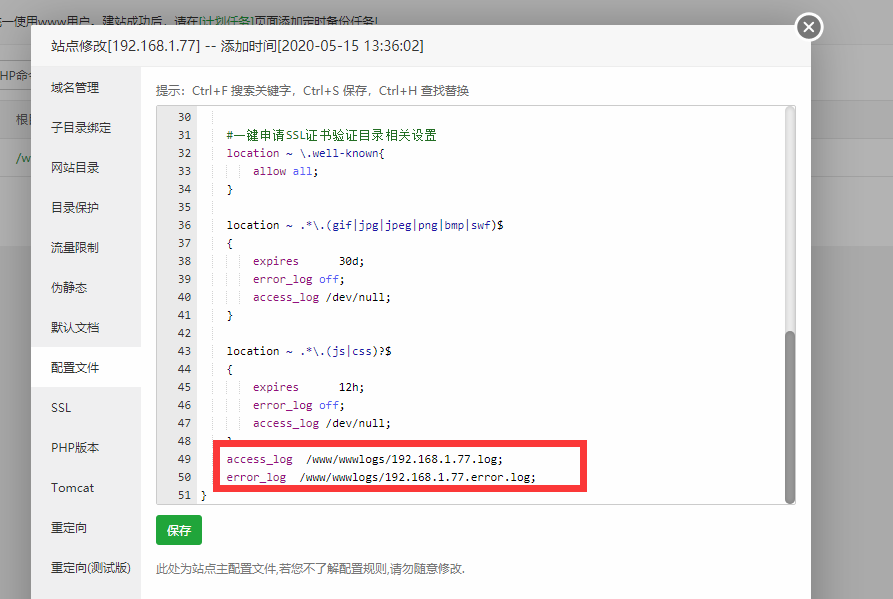 日志写入配置.png