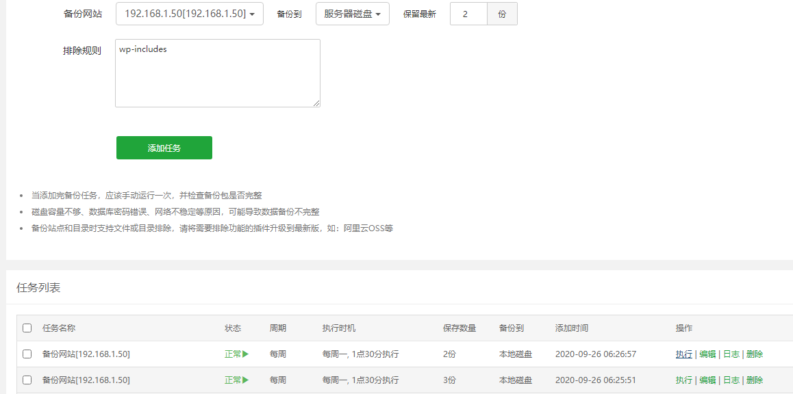 计划任务排除目录.png