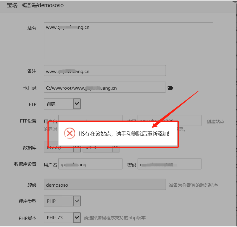 IIS存在该站点，请手动删除后重新添加!