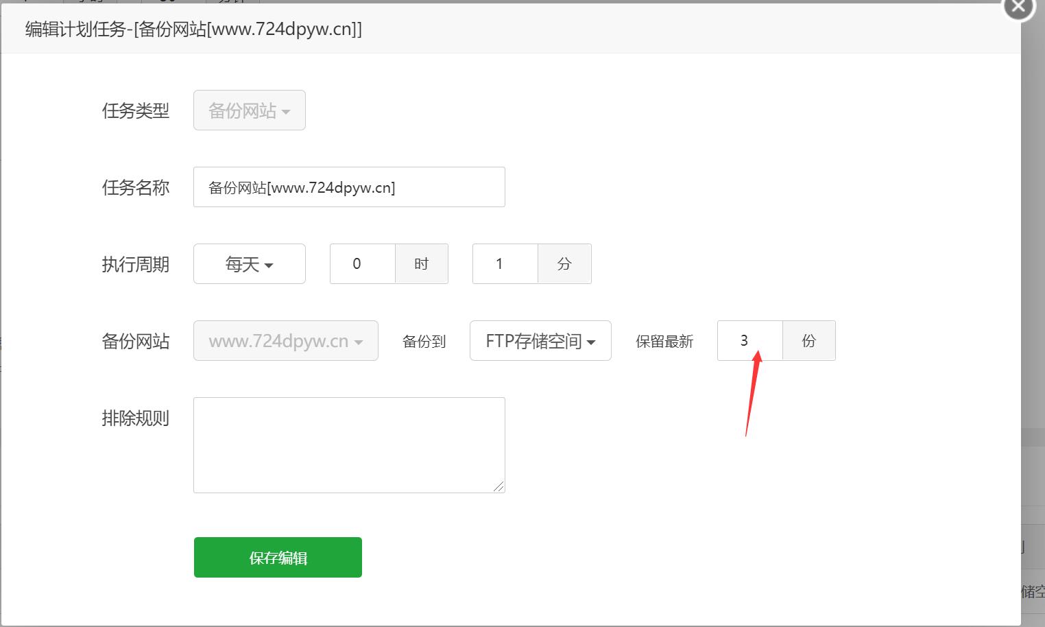 计划任务保留份数.jpg
