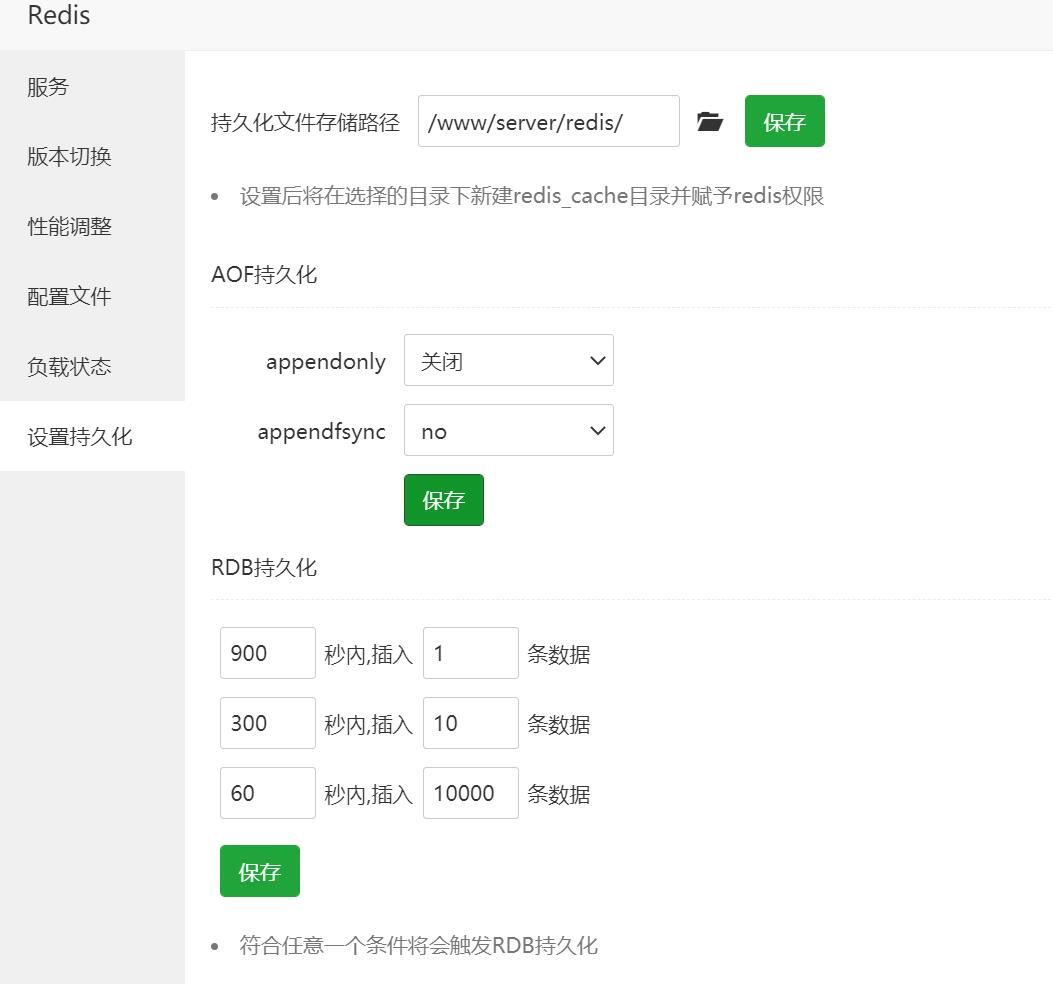 redis设置.jpg