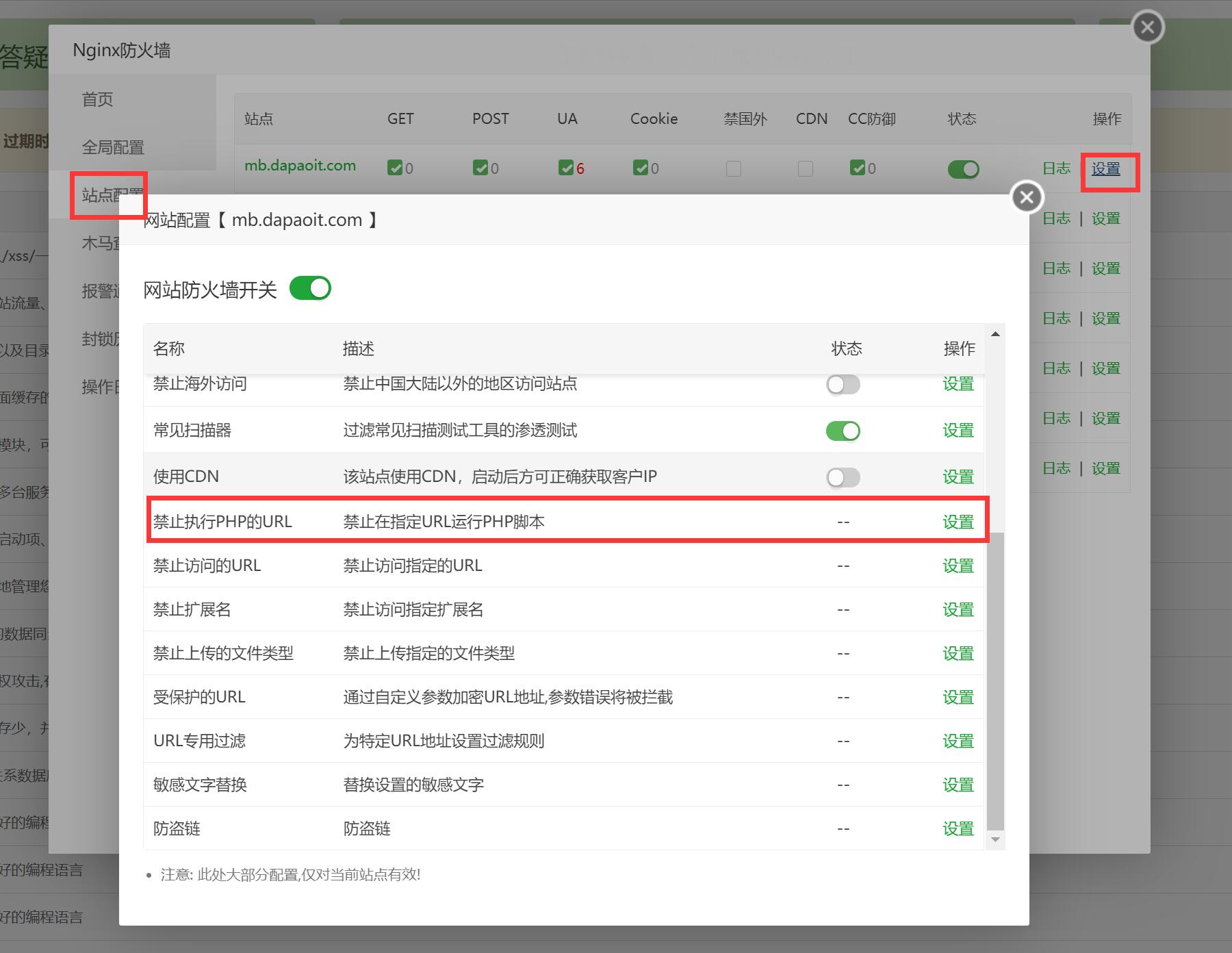 禁止运行PHP.jpg