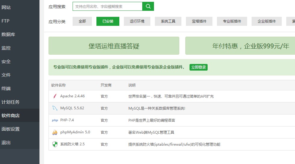 服务器环境配置