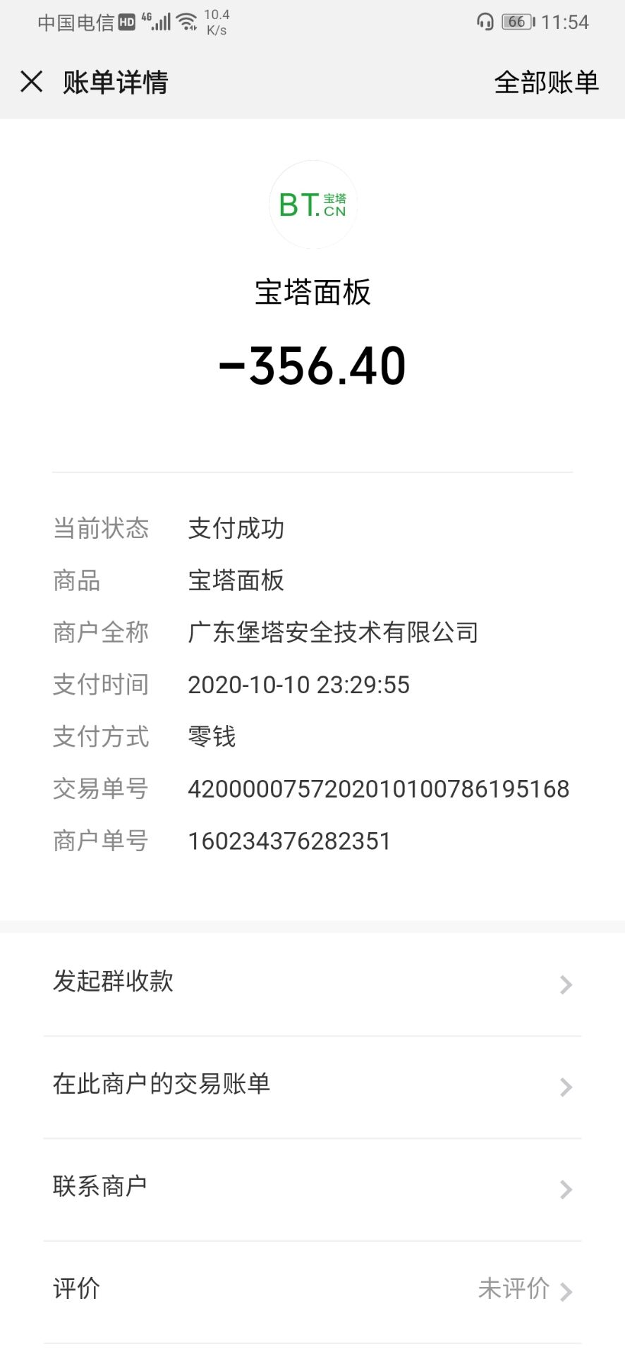 这是买错的请求退款