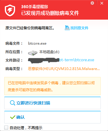宝塔远程工具报毒