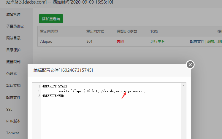 重定向配置文件.png