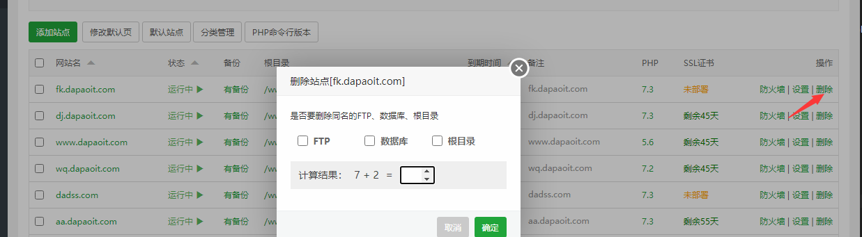 删除网站.png