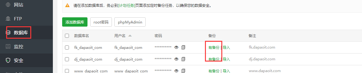 数据库备份.png