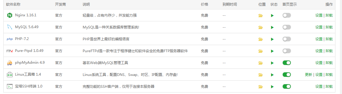 宝塔环境配置图