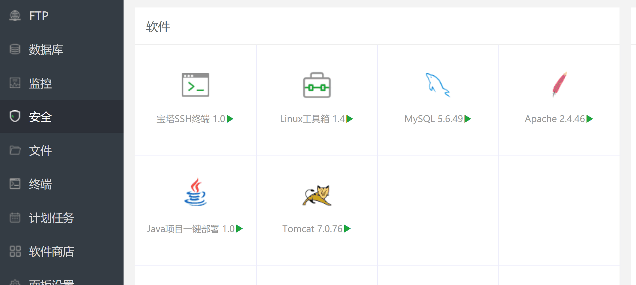 软件
