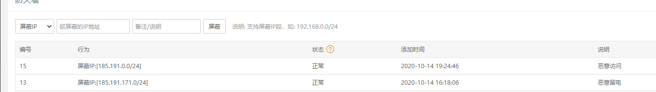 屏蔽IP