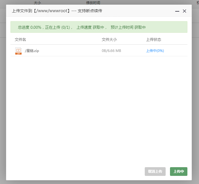 上传文件
