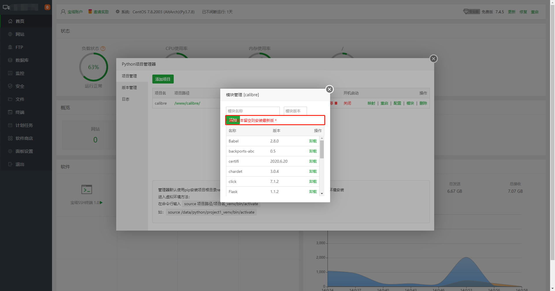 Python管理器bug.png