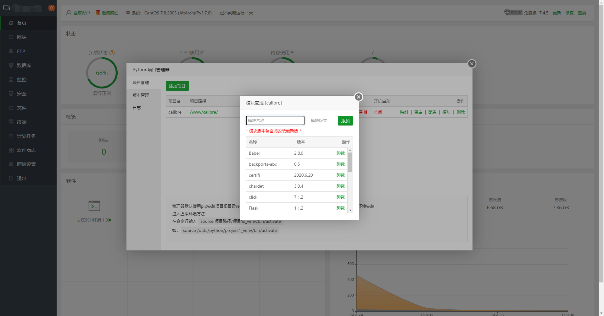 python管理器css修改.png