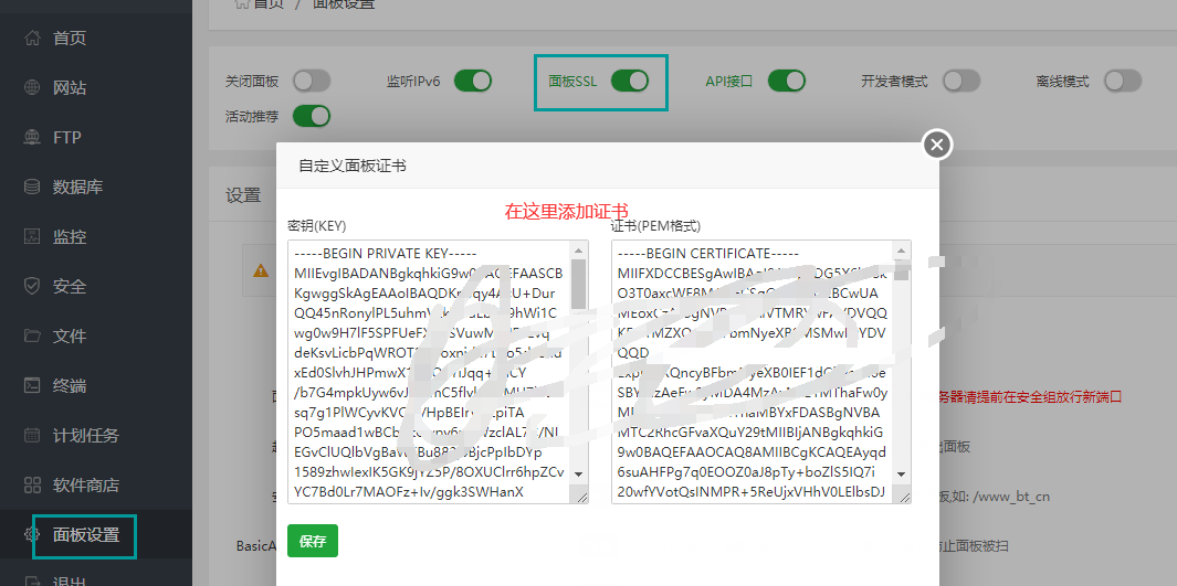 添加面板证书.png