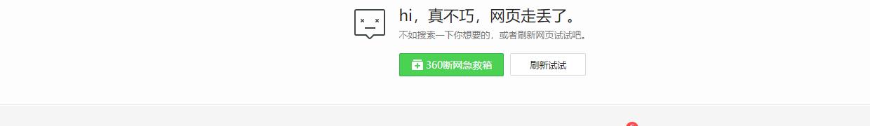 网页无法访问