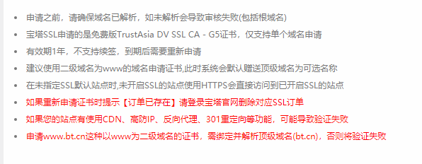 ssl证书申请要求.png