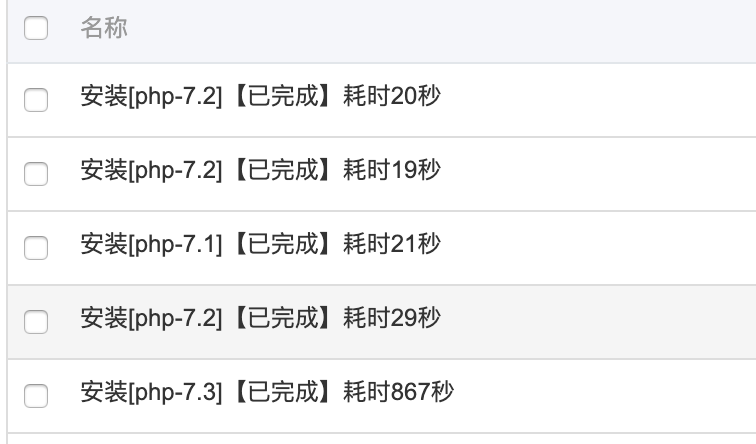 安装日志
