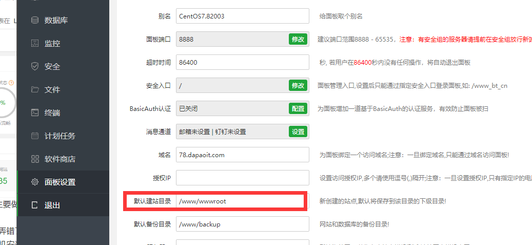 面板默认建站目录.png