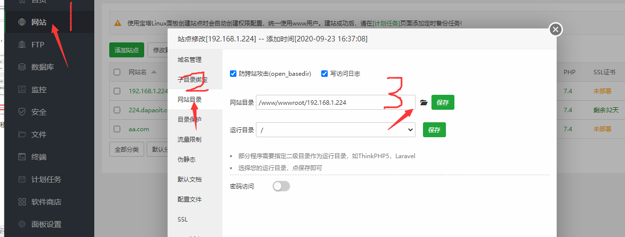 迁移网站目录.png