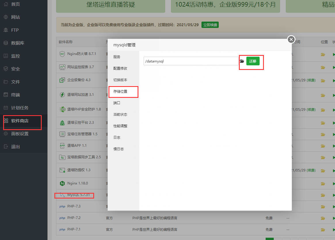 迁移mysql目录.png