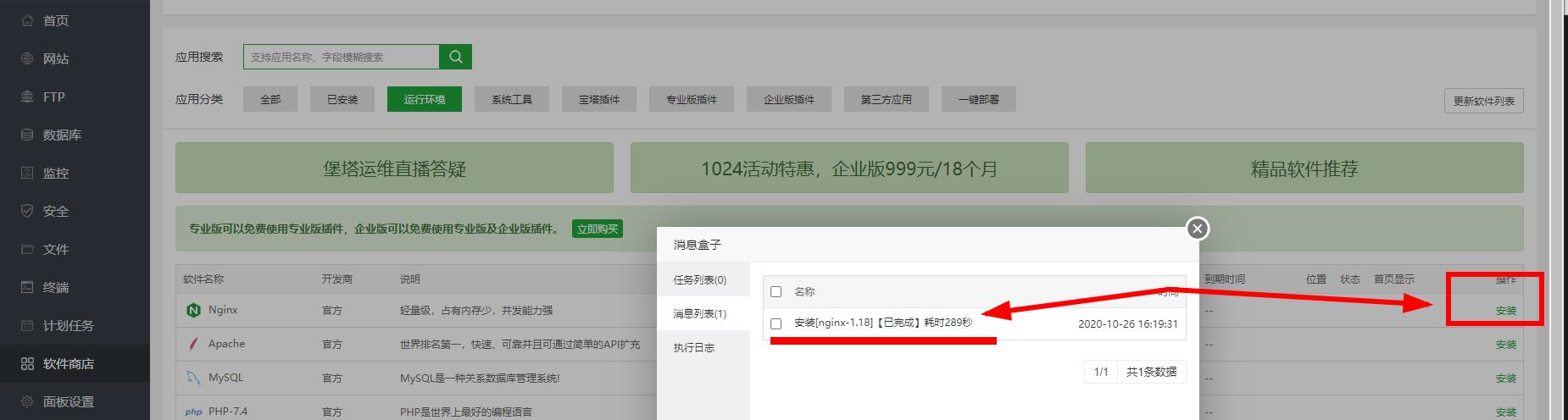 已安装确显示没安装