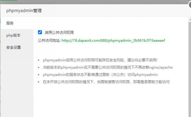 phpmyadmin管理.png