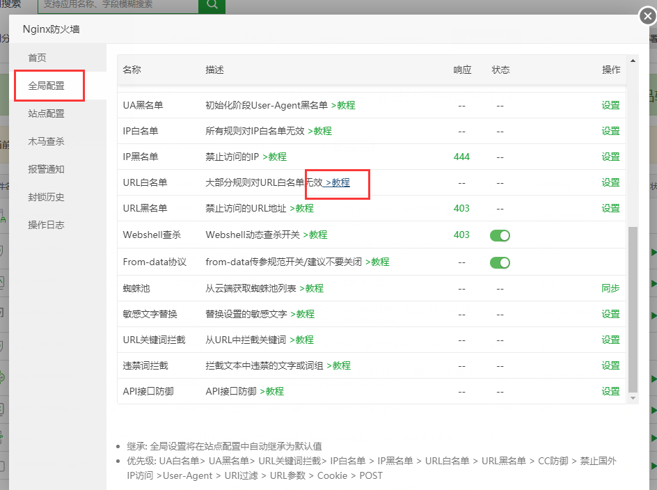 防火墙教程.png