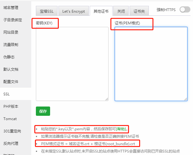宝塔要求的证书格式