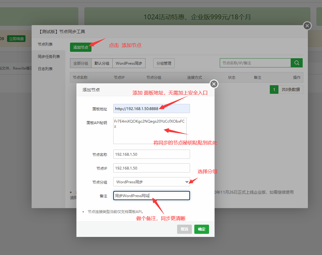 宝塔节点同步功能官方教程帮助 图6