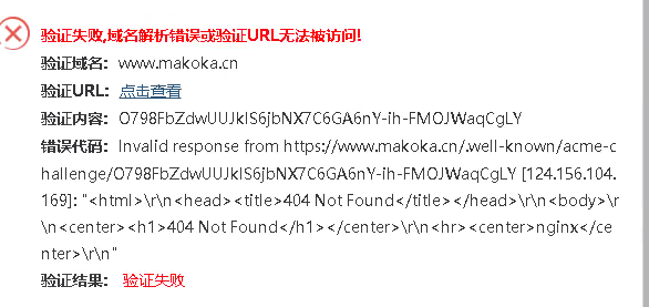 在新服务器申请显示这样