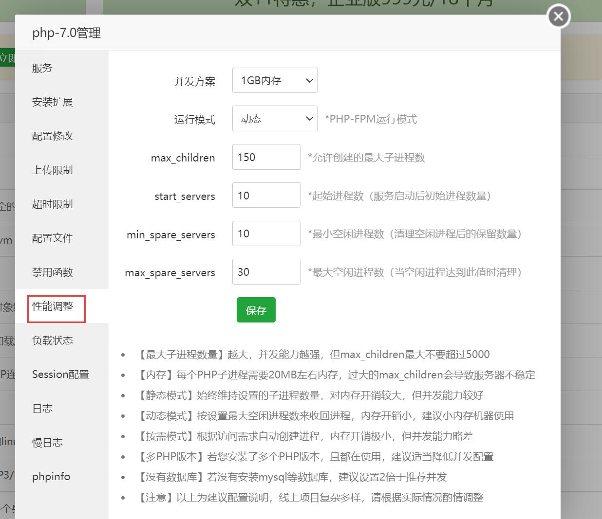 性能调整.jpg