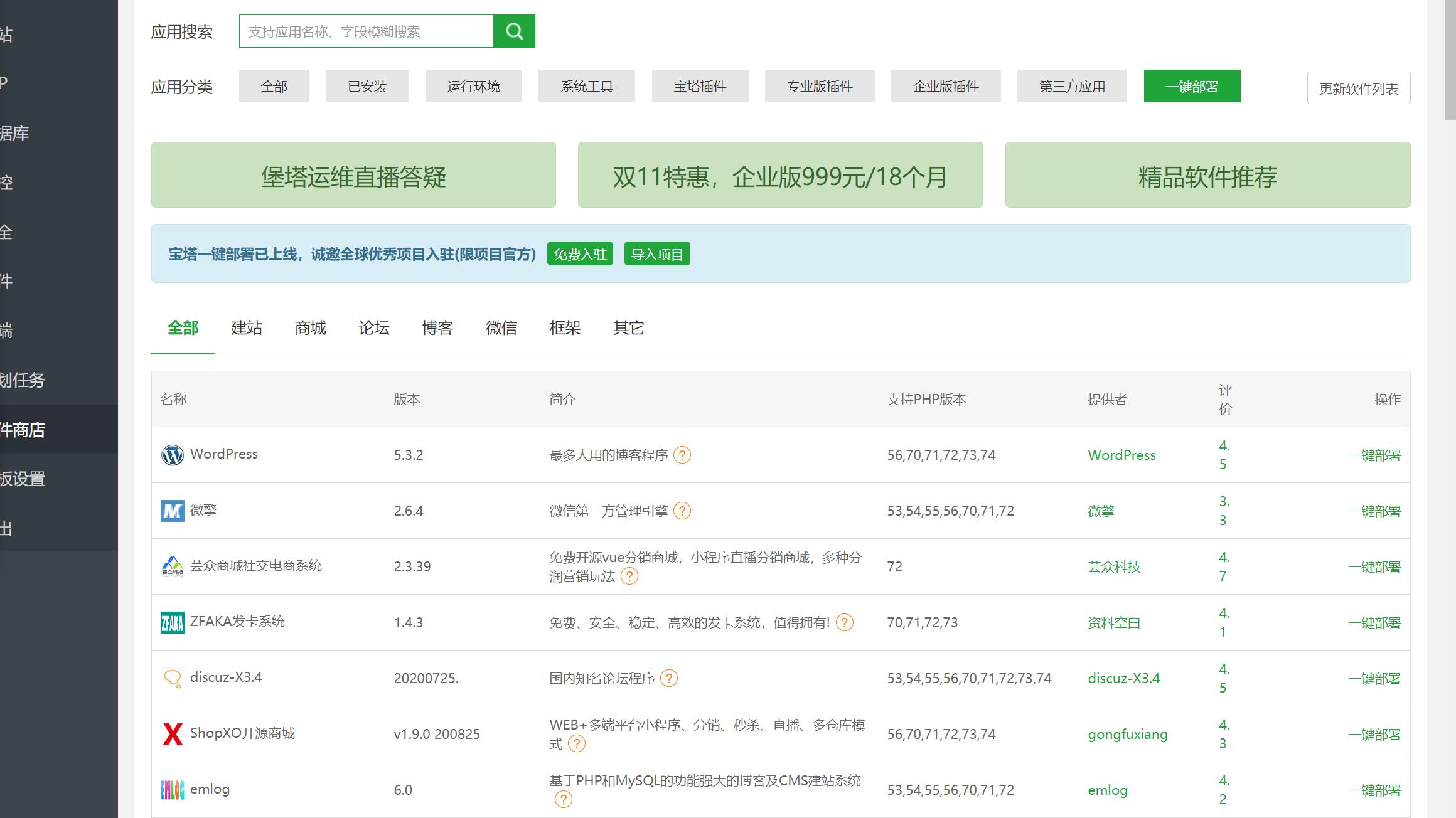 一件部署.jpg