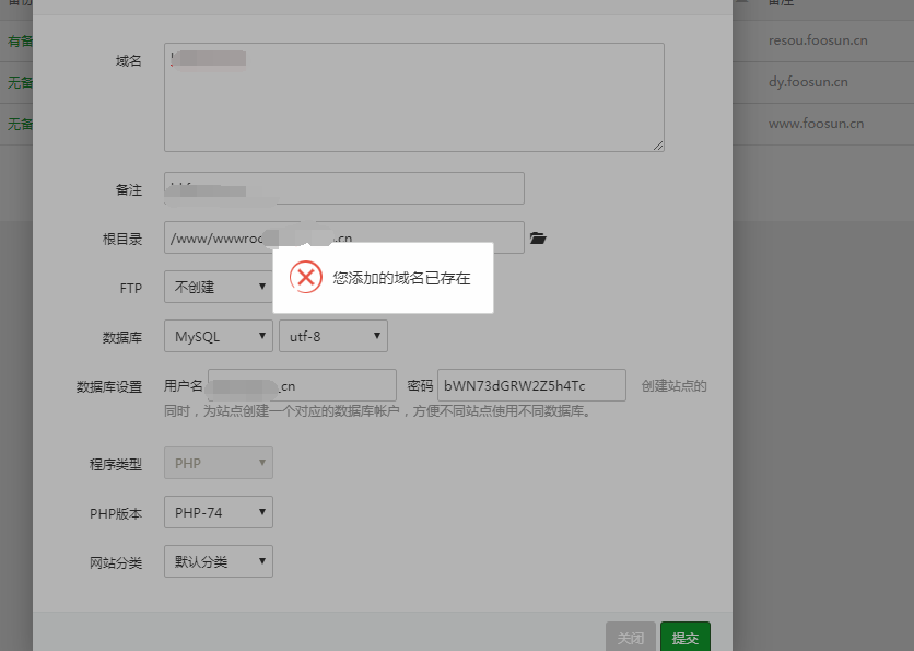 您添加的域名已存在