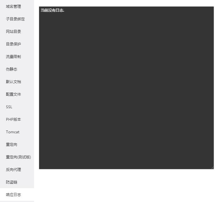网站开启访问日志.jpg
